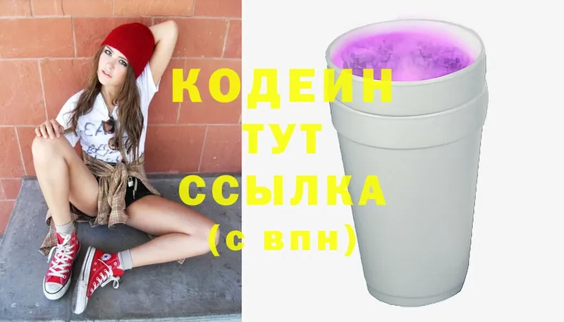 hydra сайт  где продают наркотики  Глазов  Кодеин Purple Drank 